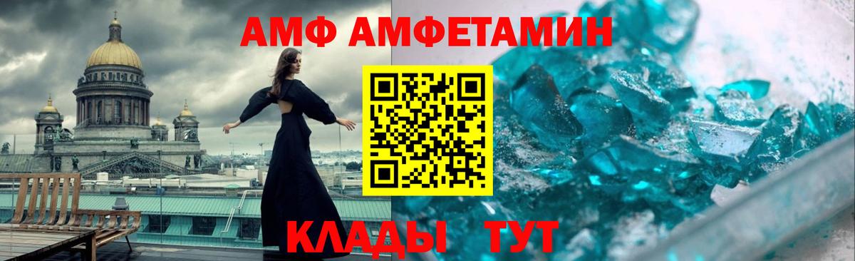АМФЕТАМИН Розовый Рославль