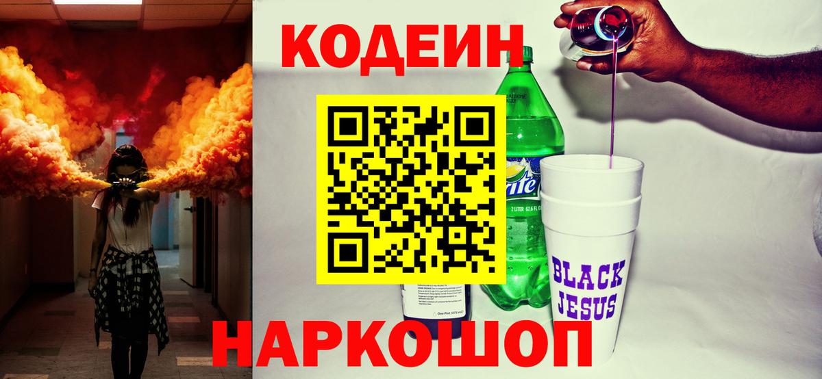 Рославль  Кодеин напиток Lean (лин)  Вход с VPN 
