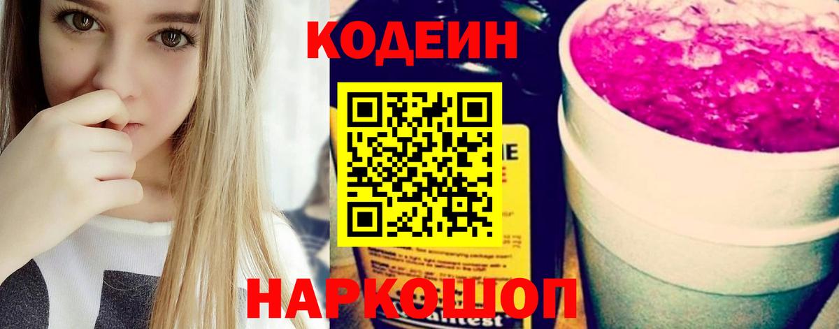 Кодеиновый сироп Lean Purple Drank Рославль