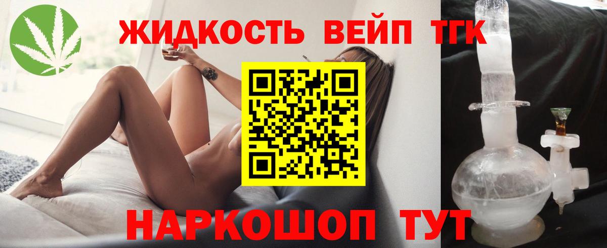 ТГК THC oil Рославль